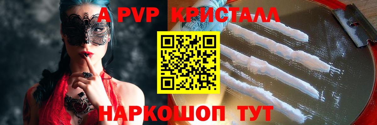 Alpha PVP Crystall  Alfa_PVP Соль  Отрадное  Вход с VPN  А ПВП мука 