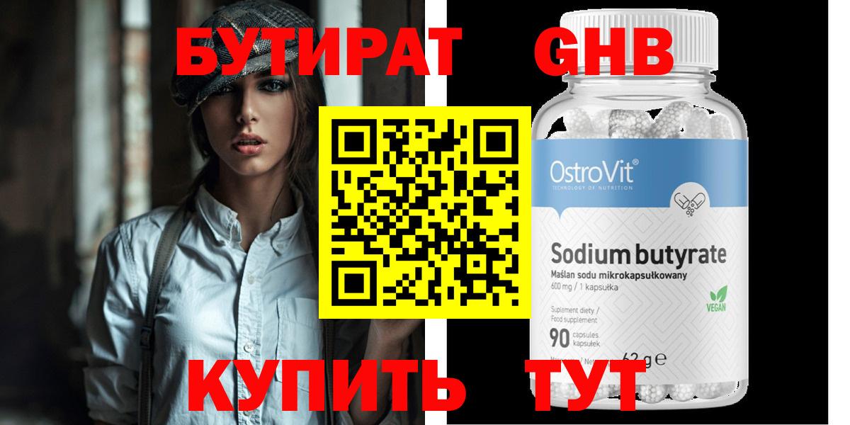 Бутират бутик Отрадное
