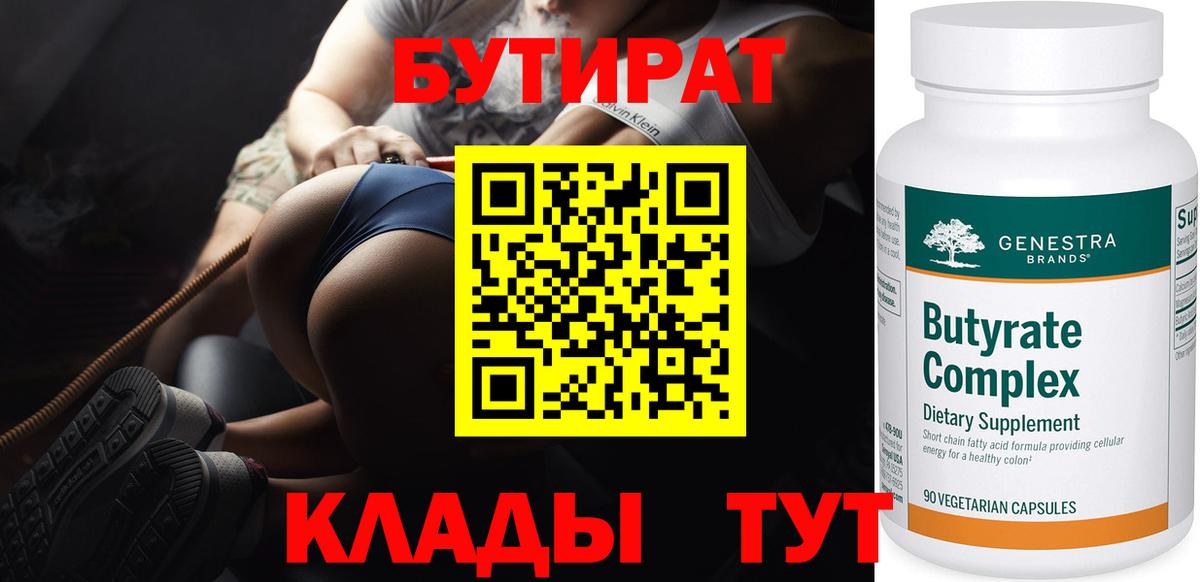 БУТИРАТ Butirat  БУТИРАТ  Отрадное  Вход с VPN 