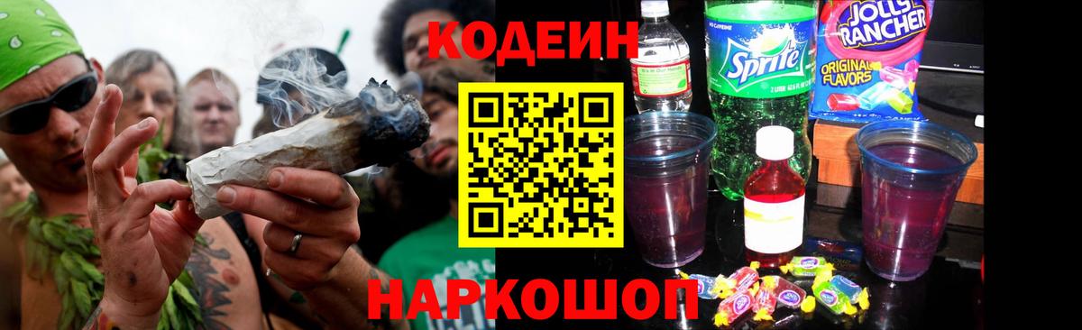 Отрадное  Кодеин напиток Lean (лин)  Вход с VPN  Кодеин напиток Lean (лин) 