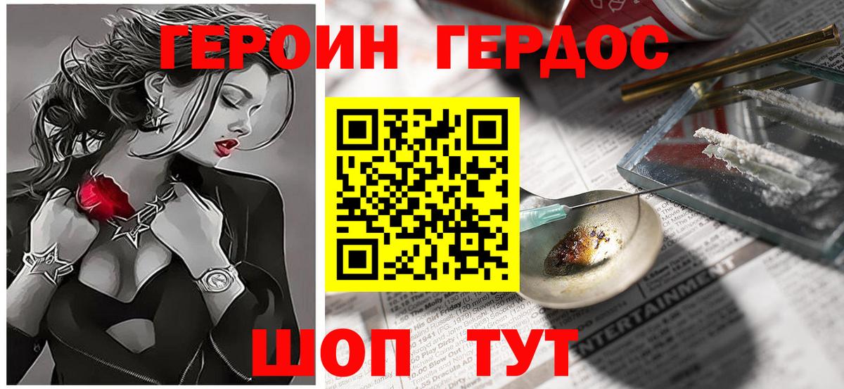 Героин  Героин хмурый  Вход с VPN  Отрадное 