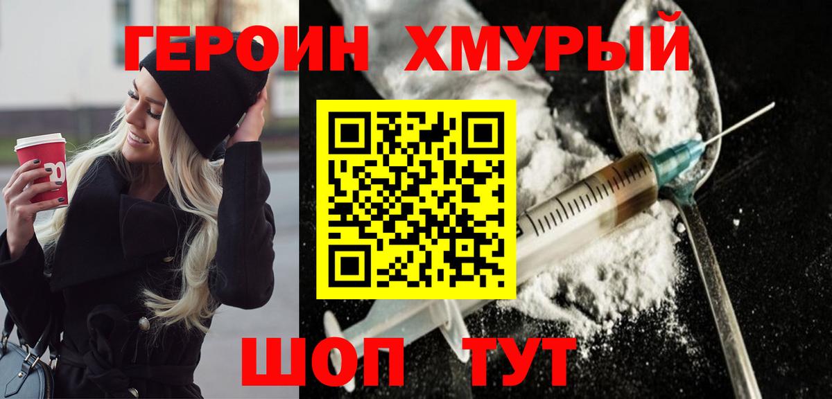 Героин афганец Отрадное