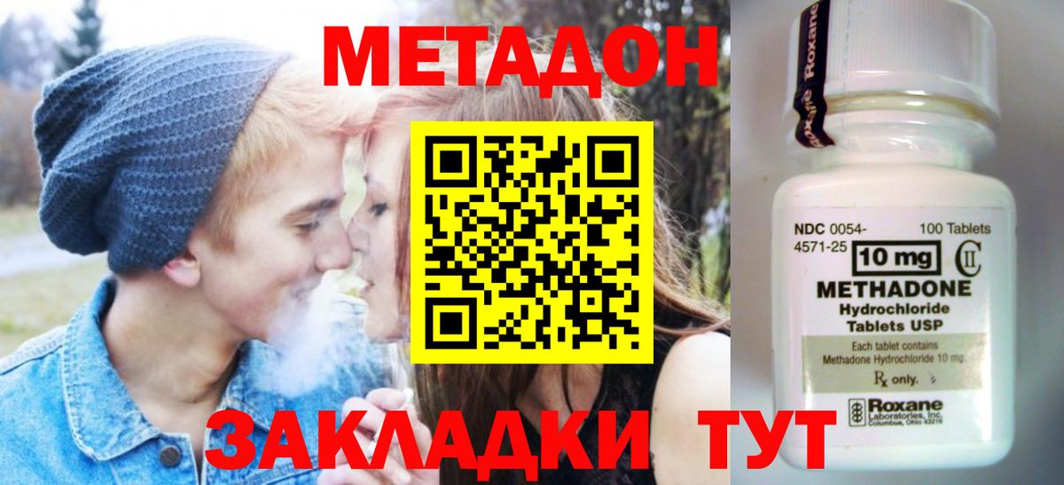 Отрадное  МЕТАДОН methadone  МЕТАДОН мёд  Вход с VPN 
